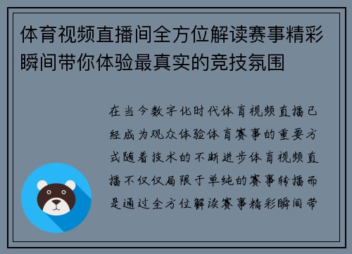 体育视频直播间全方位解读赛事精彩瞬间带你体验最真实的竞技氛围